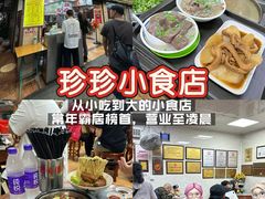 -珍珍小食店(西华路店)