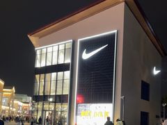 -NIKE上海青浦优选体验店