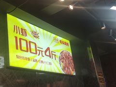 门面-云晓光头烧烤吧(德平路店)