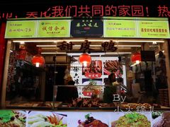 门面-徐六孃正宗甜皮鸭(张公桥店)