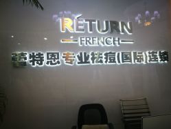 -痘敏医生专业祛痘·肌肤修复连锁