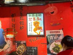 -老天桥蛙炉火锅(姑苏总店)