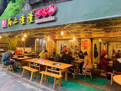 门面-岗上渣渣老火锅(两路口店)