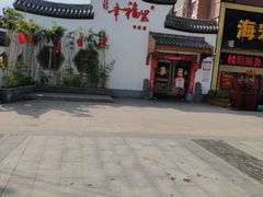 -盛世川王•幸福里(长虹店)