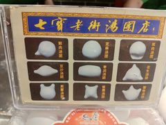 -七宝老街汤团(上海世纪汇广场店)