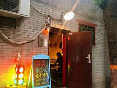 -燚店·铁板鱼蛙·烤肉·烤串(北新桥店)