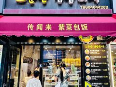 -传闻来紫菜包饭·打糕(西塔韩百店)