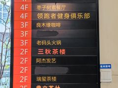 -枣子树素餐厅(铂金城店)