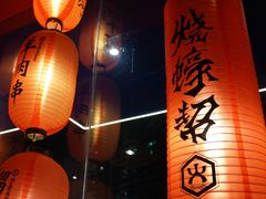 -烧蠔帮·湛江生蚝(南桥店)