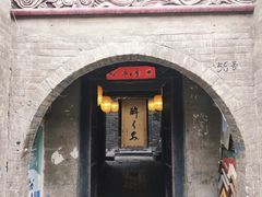 门面-醉长安(南门总店)