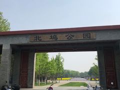 -北坞公园
