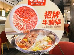 -左庭右院鲜牛肉火锅(苏州园区永旺店)