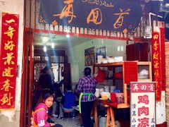 门面-再回首鸡肉米线(人民路一店)
