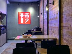 大堂-西少爷(十里堡店)