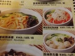 菜单-富源春面馆(四川北路店)