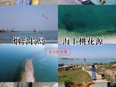 -长岛南北长山旅游景区
