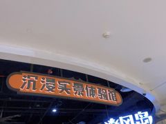 -暴风岛沉浸式体验馆(百联世纪店)