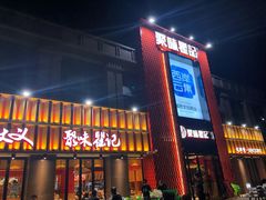 门面-聚味瞿记·龙虾堂(天元店)