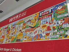 -华莱士·全鸡汉堡(长安街口店)