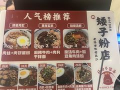 -矮子粉店1985·长沙米粉(湘春路店)