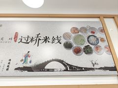 -蒙自过桥米线馆(富仁坊店)