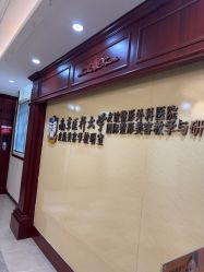 -南京医科大学友谊整形外科医院