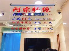 -阿宗面线(西门町店)