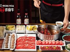 -许府牛火锅(信义坊总店)