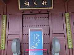 -钱王祠