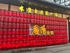 -恩阳古镇