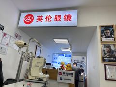 -沪睛眼镜蔡司官方授权店(金桥佳林路店)