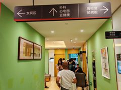 -爱康国宾体检中心(杭州滨江江南大道分院)