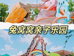 -季高兔窝窝亲子园(上海薰衣草公园店)