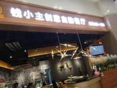 -钱小主·自助回旋烤肉火锅餐厅(东方新天地店)