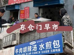 -东仓门早市