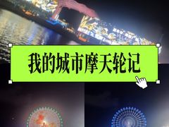 -琴岛之星摩天轮