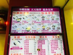 -华辉拉肠(广园店)