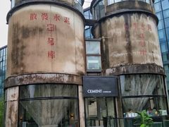 -CEMENT·coffee bar (凤凰创意园店)