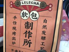 -LELECHA乐乐茶(美罗城店)
