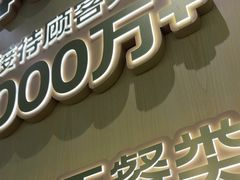 -豪客来牛排(中华城店)