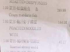 账单-夏宫·中国大饭店(中国国际贸易中心店)