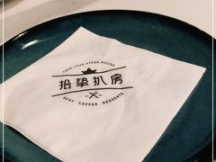 -拾挚扒房(招商花园城店)