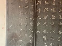 -中国翰园碑林