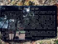 -杭州西湖风景名胜区-三生石
