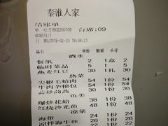 账单-秦淮人家风味酒楼(赣榆店)