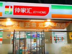 -仲家汇超市(经三路店)