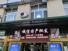-新疆红山干果市场
