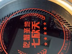 -七欣天香辣蟹火锅(苏州东大街店)
