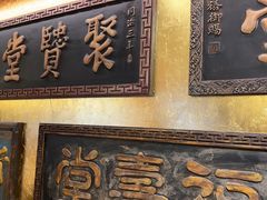 -惠丰堂饭庄·烤鸭·京味菜(翠微路店)