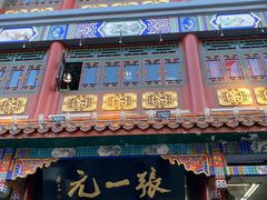-张一元(总店)